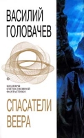 Спасатели Веера артикул 5306c.