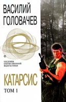 Катарсис В двух томах Том 1 артикул 5307c.