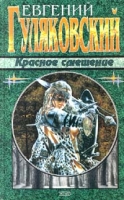 Красное смещение артикул 5314c.