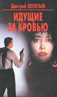 Идущие за кровью артикул 5342c.