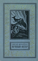 Вечный ветер артикул 5442c.
